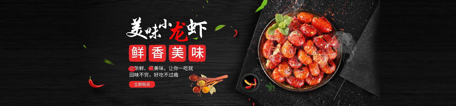 天等小龙虾