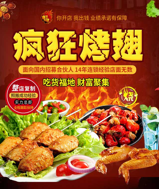 天等变态辣烤翅