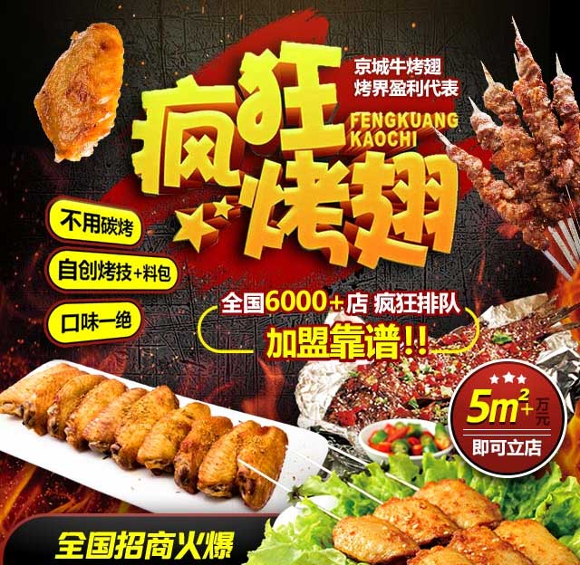 天等奥尔良烤翅