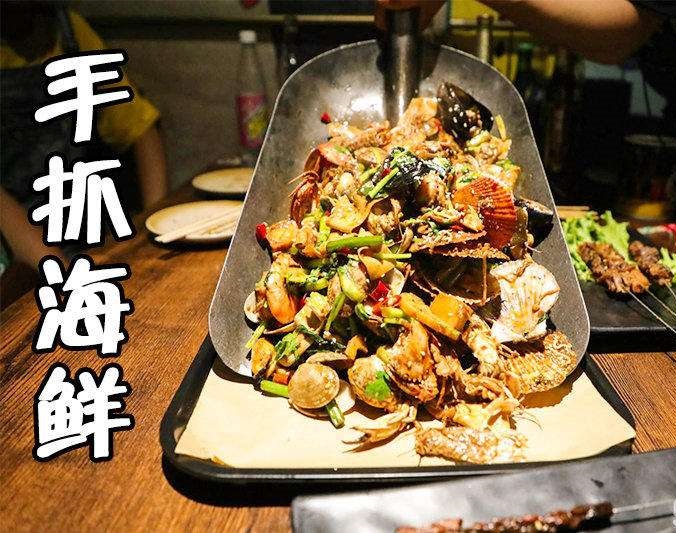 天等手抓海鲜加盟店